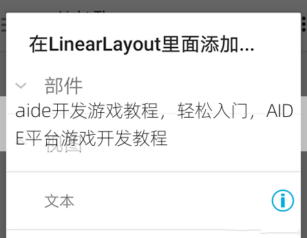 aide开发游戏教程