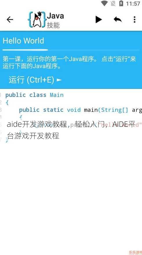 aide开发游戏教程