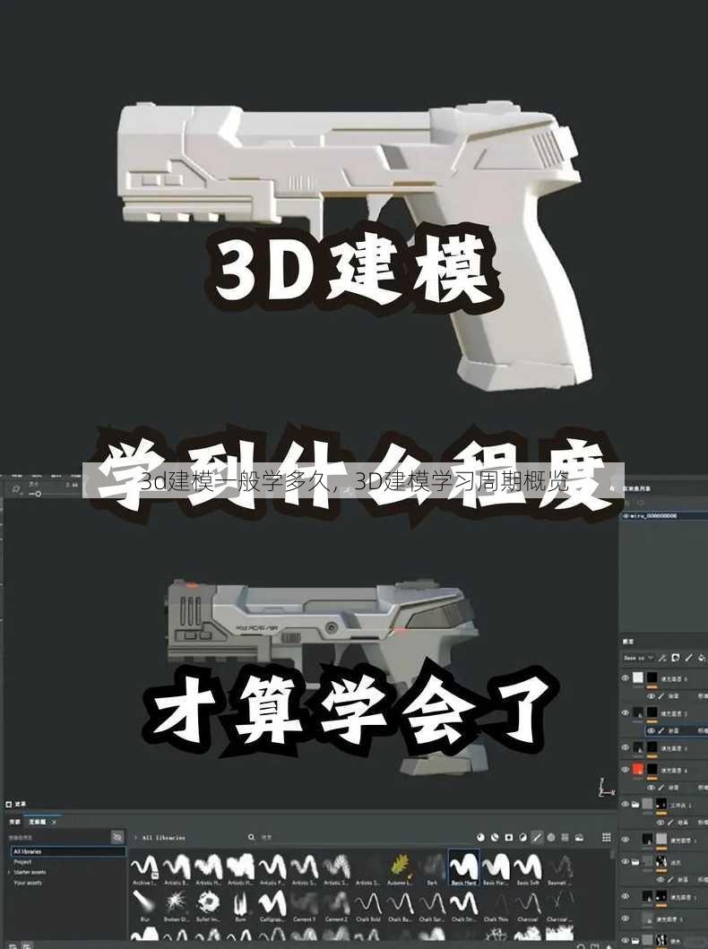 3d建模一般学多久