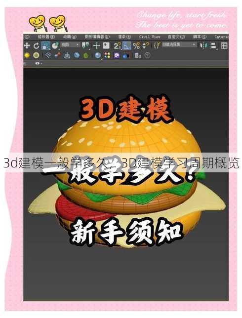 3d建模一般学多久