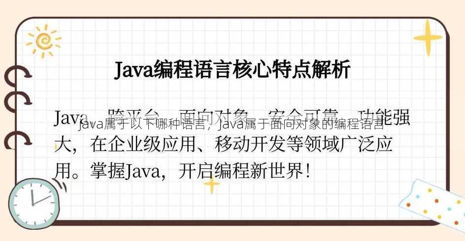 java属于以下哪种语言