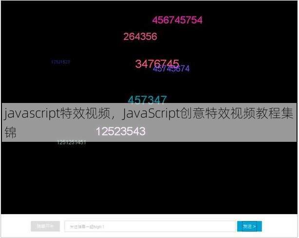 javascript特效视频
