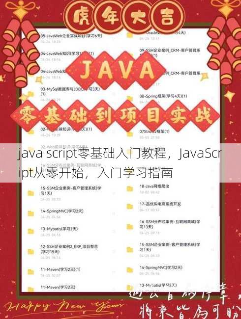java script零基础入门教程