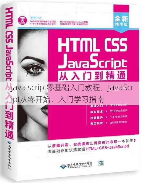java script零基础入门教程