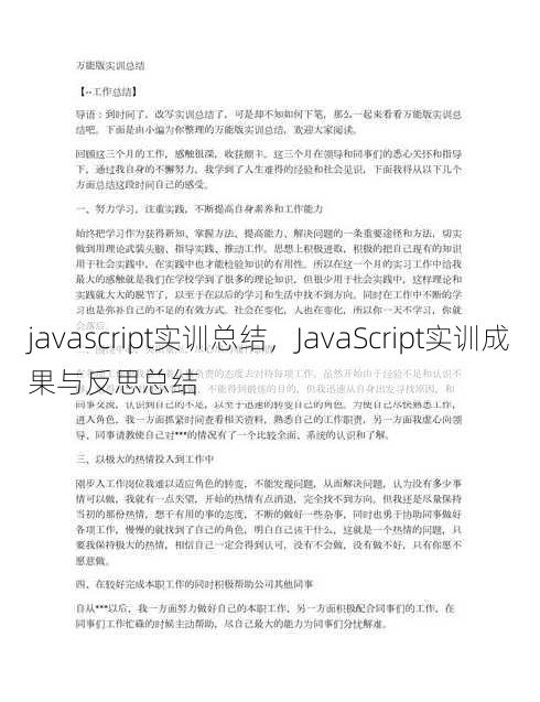 javascript实训总结