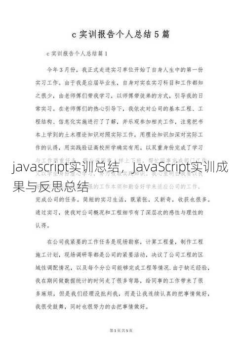 javascript实训总结