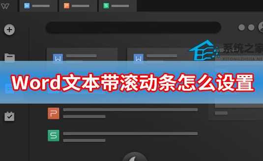 网页设计设置滚动条（网页制作怎么设置滚动）