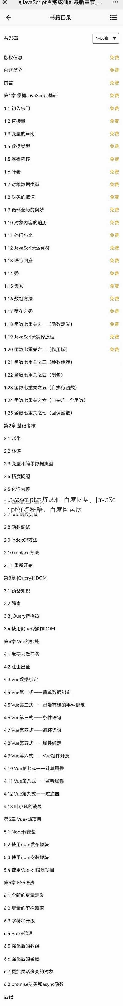 javascript百炼成仙 百度网盘