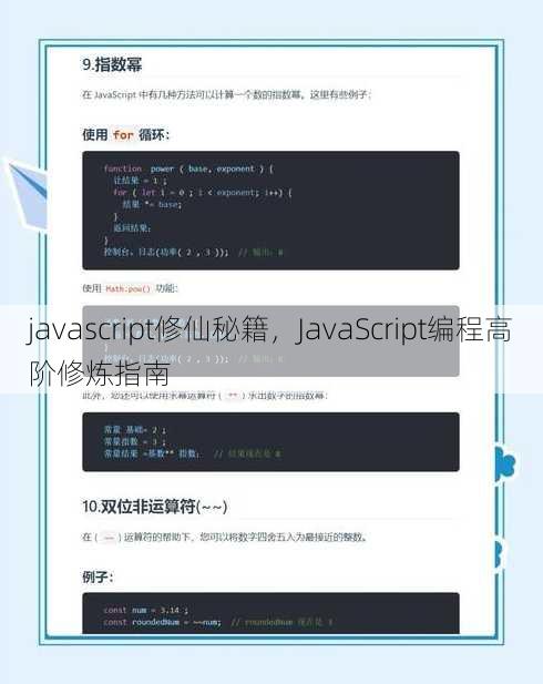 javascript修仙秘籍