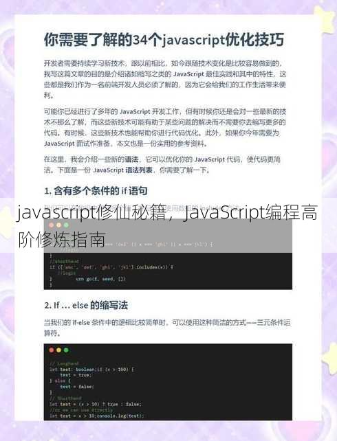 javascript修仙秘籍