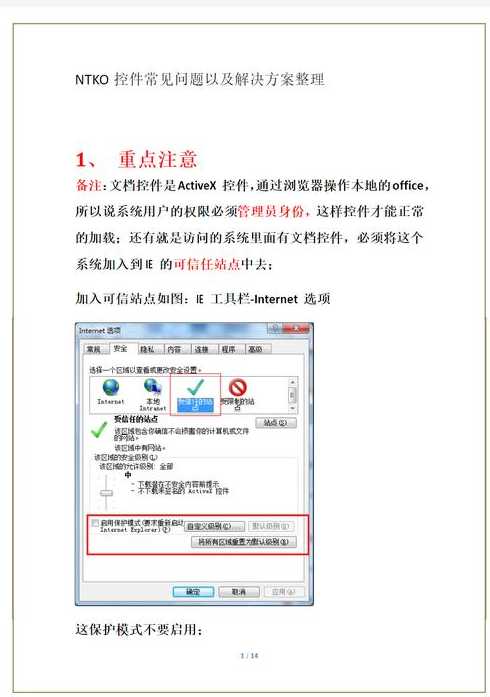 ntko控件（ntko控件如何安装）
