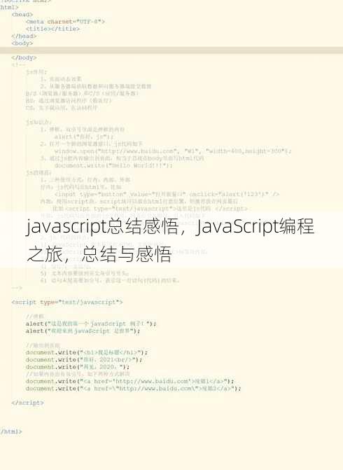 javascript总结感悟