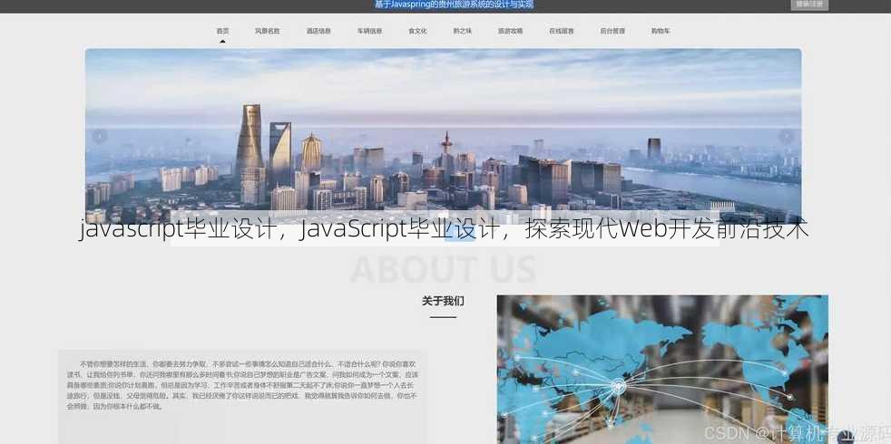 javascript毕业设计