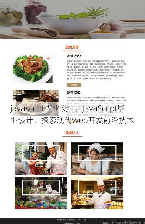 javascript毕业设计