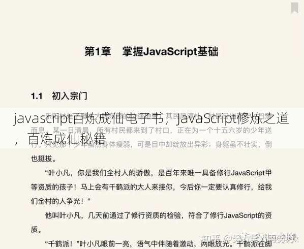 javascript百炼成仙电子书