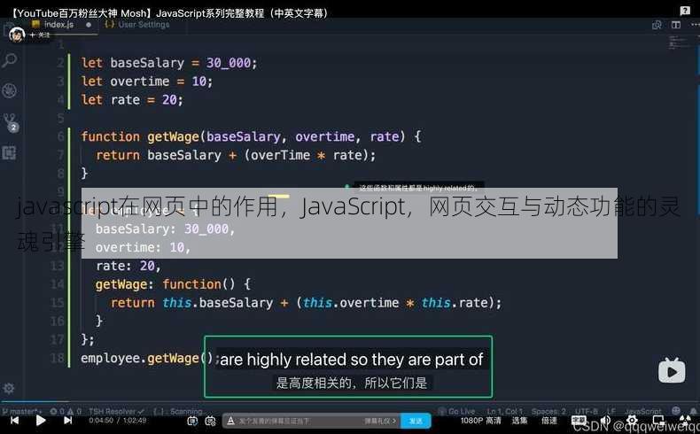 javascript在网页中的作用