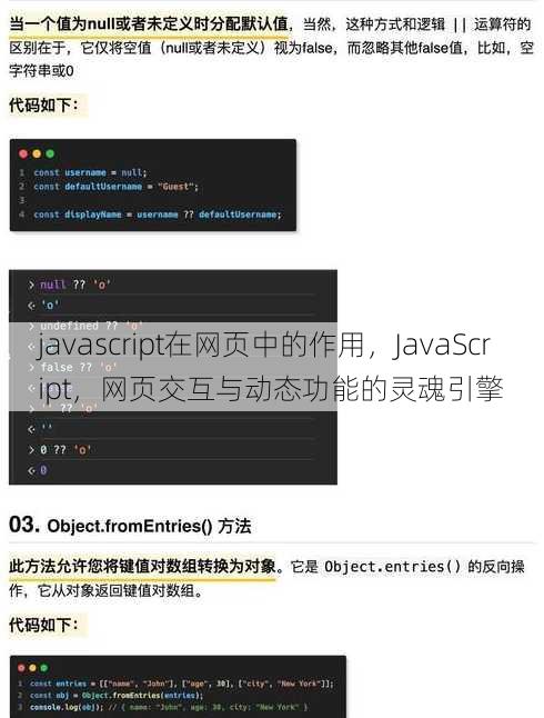 javascript在网页中的作用