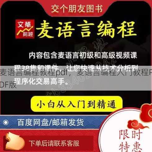 麦语言编程教程pdf