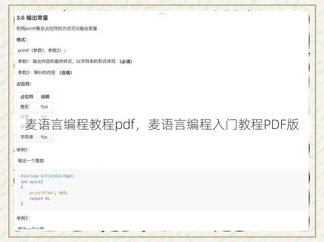 麦语言编程教程pdf