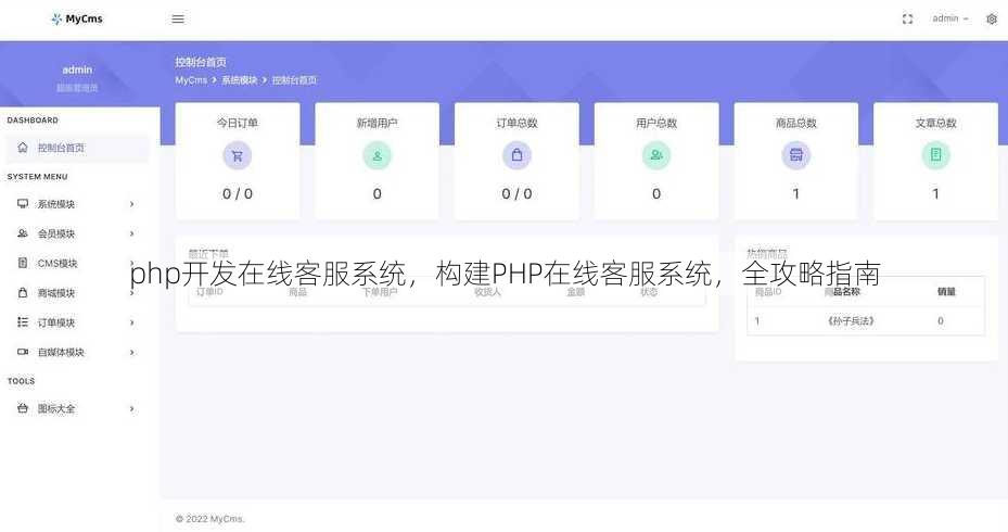 php开发在线客服系统