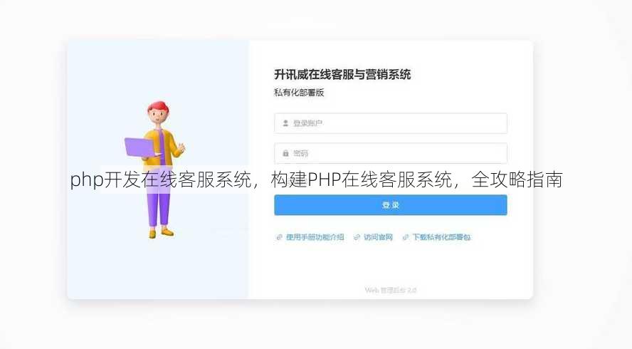 php开发在线客服系统