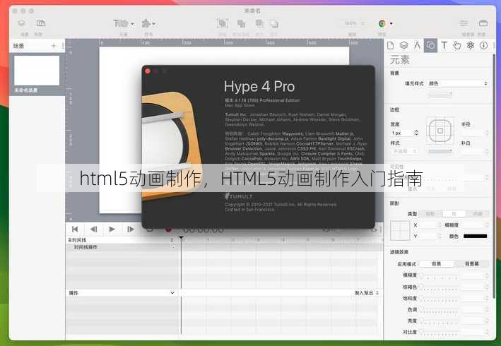 html5动画制作