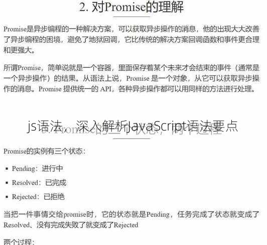 js语法