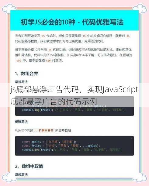 js底部悬浮广告代码