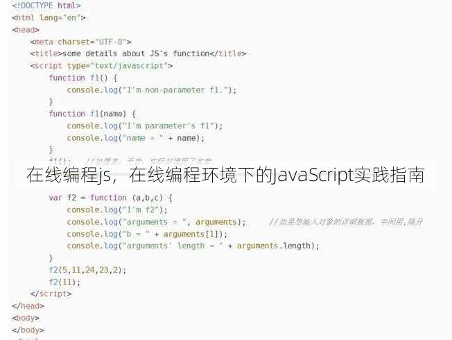 在线编程js