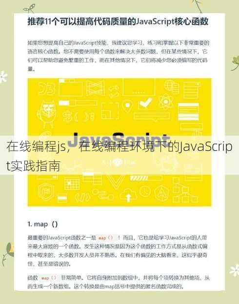 在线编程js