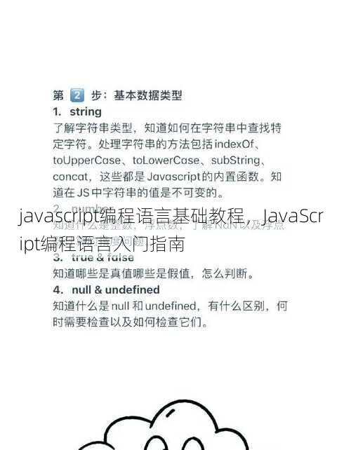 javascript编程语言基础教程
