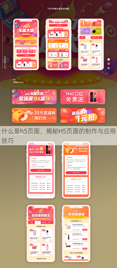 什么是h5页面