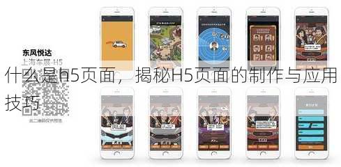 什么是h5页面