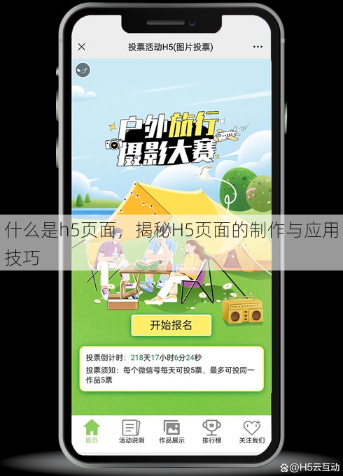 什么是h5页面