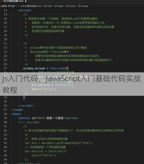 js入门代码