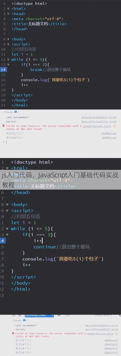 js入门代码