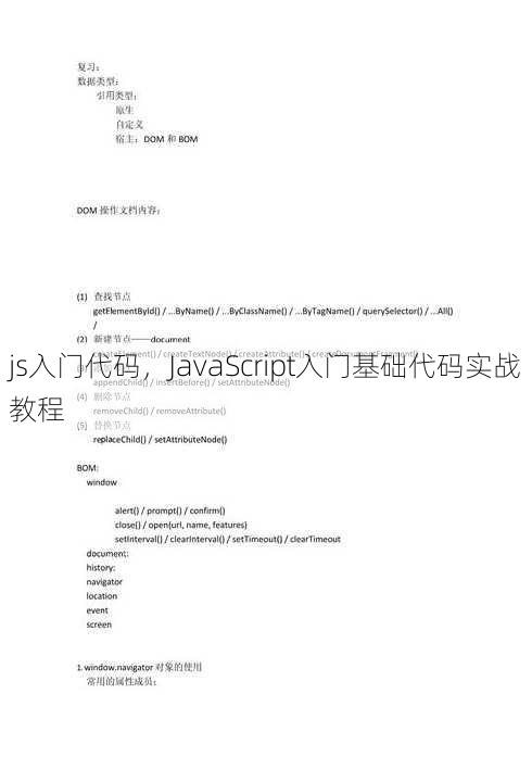 js入门代码