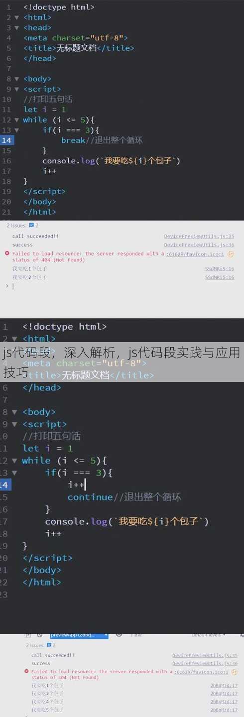 js代码段