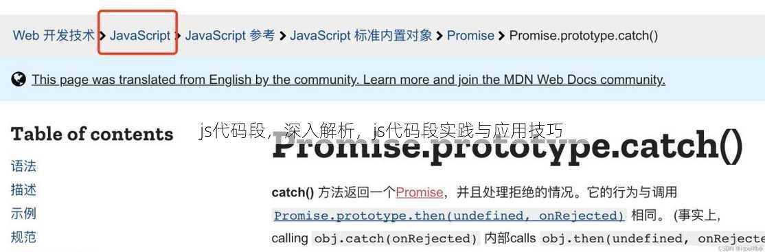 js代码段