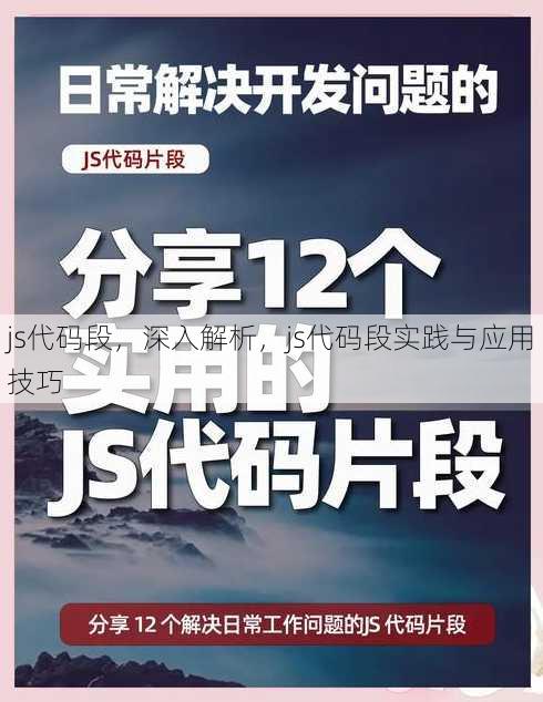 js代码段