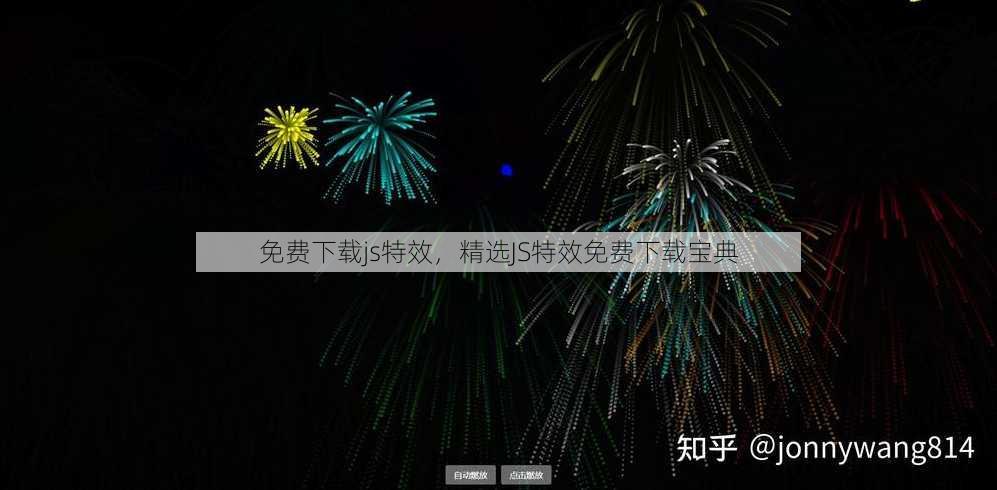 免费下载js特效