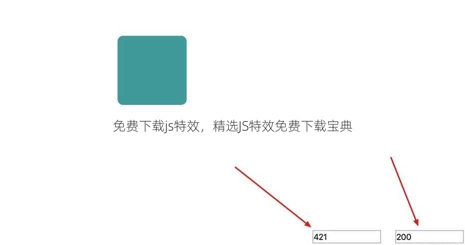 免费下载js特效