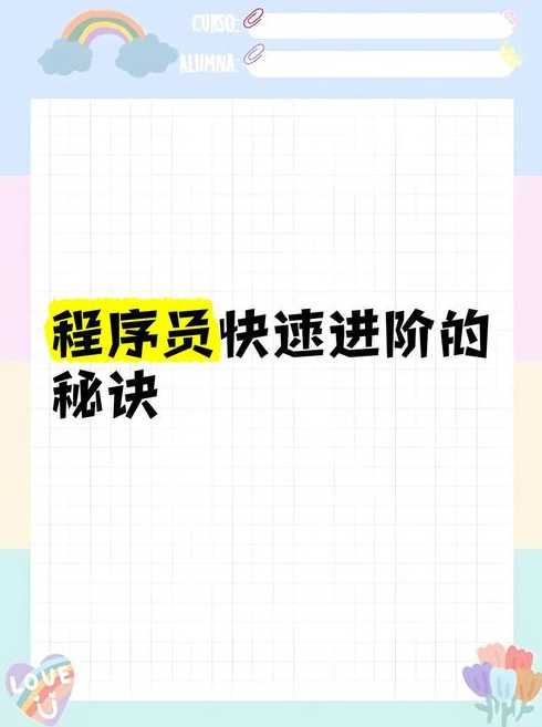程序员零基础入门（程序员快速入门）