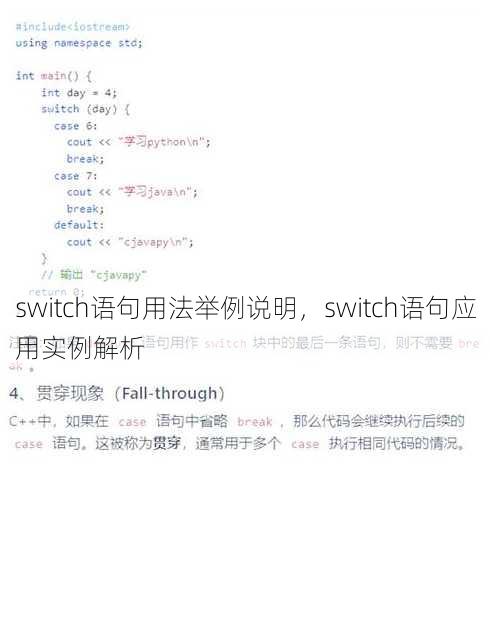 switch语句用法举例说明