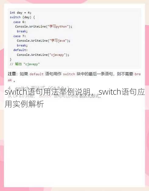 switch语句用法举例说明