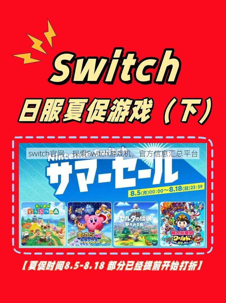switch官网