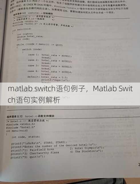matlab switch语句例子