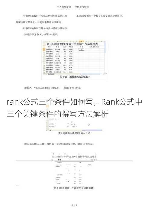rank公式三个条件如何写