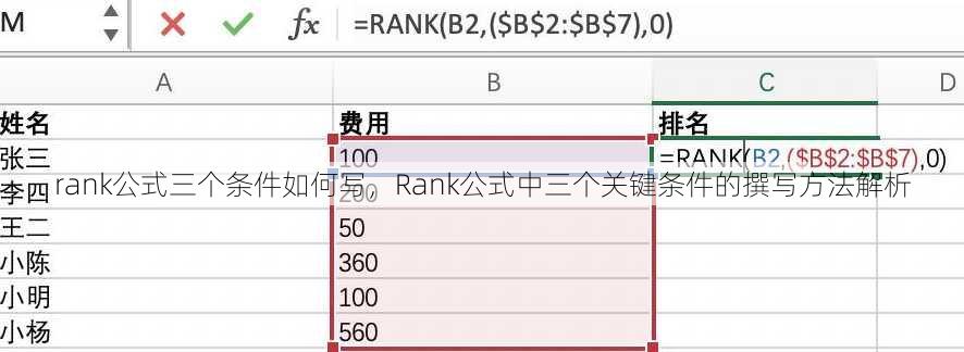 rank公式三个条件如何写
