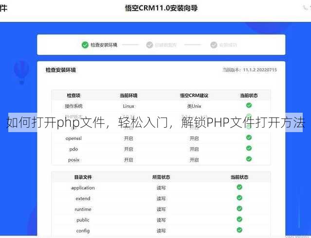 如何打开php文件